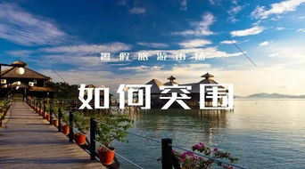 西安旅游攜手宋衛平入局特色小鎮 救命稻草還是病急亂投醫